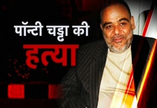 पॉन्टी चड्ढा