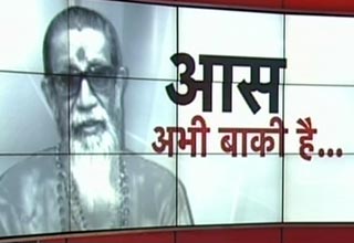 बाल ठाकरे