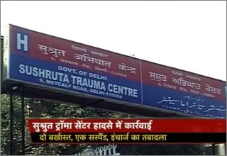 ट्रॉमा सेंटर