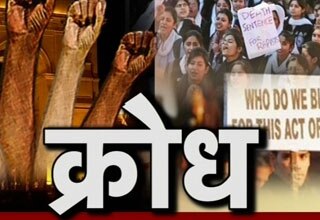 गैंगरेप पर गुस्सा