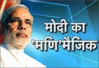 नरेंद्र मोदी