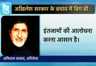 अमिताभ बच्चन