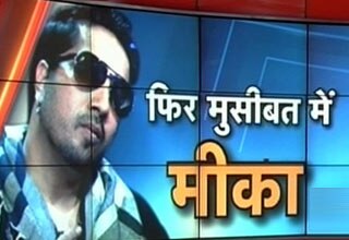 मीका सिंह