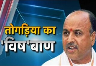 प्रवीण तोगड़िया