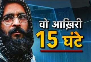 अफजल गुरु