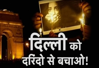 दिल्ली गैंगरेप