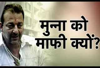 संजय दत्‍त