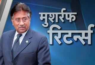 परवेज मुशर्रफ