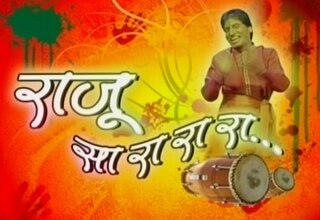 राजू श्रीवास्तव