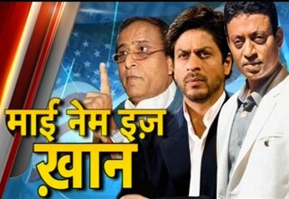 माई नेम इज खान