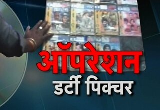 डर्टी पिक्चर