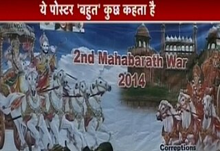 पोस्टरवार