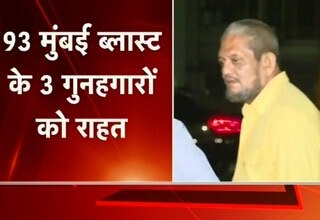 1993 मुंबई ब्लास्ट