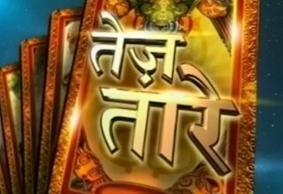 तेज तारे