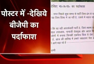 पर्दाफाश पोस्टर