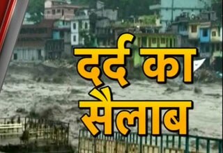 दर्द का सैलाब