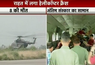 हेलीकॉप्टर एमआई 17 क्रैश