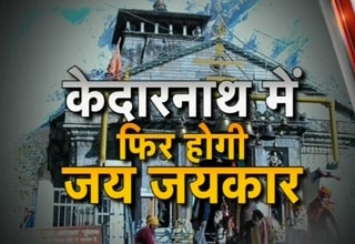 केदारनाथ मंदिर