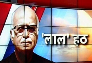 लालकृष्ण आडवाणी