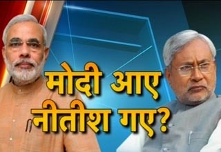 नरेंद्र मोदी और नीतीश कुमार