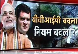 नरेंद्र मोदी और राहुल गांधी