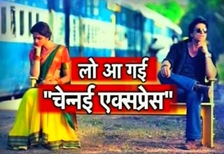 चेन्‍नई एक्‍सप्रेस