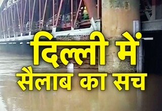 यमुना में सैलाब