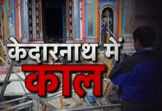 केदारनाथ