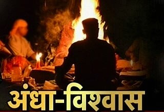 नौजवान की बलि