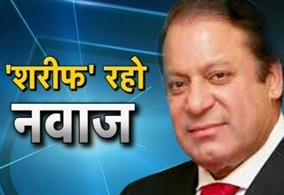 नवाज शरीफ