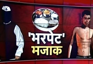 गरीबों का मजाक