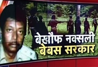 नक्‍सलवाद