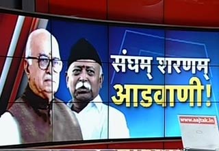 लालकृष्‍ण आडवाणी और मोहन भागवत