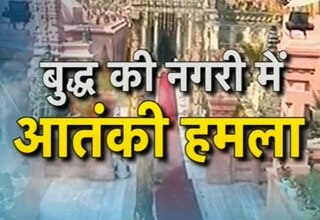 बोधगया में धमाके