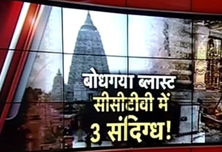 बोधगया ब्‍लास्‍ट