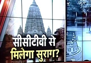 बोधगया ब्‍लास्‍ट