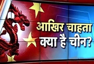 चीन ने फिर लांघी सीमा