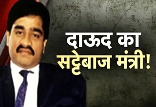 दाऊद इब्राहिम