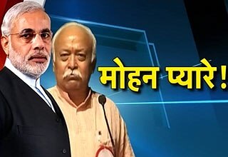 नरेंद्र मोदी, मोहन भागवत