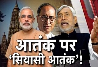 Politics over terror