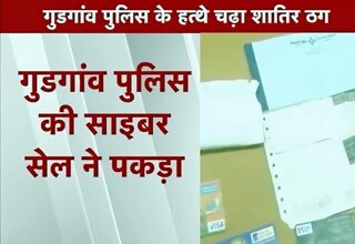 गुड़गांव में साइबर शातिर गिरफ्तार