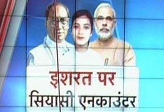 इशरत जहां मामला