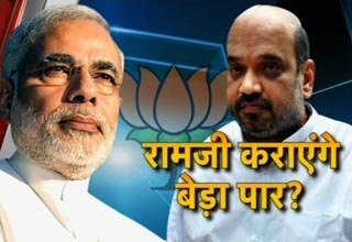 नरेंद्र मोदी और अमित शाह