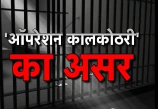 ऑपरेशन कालकोठरी