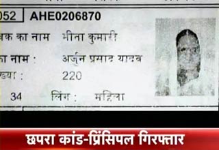 छपरा मिड डे मील मामले में गिरफ्तारी