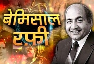 मोहम्मद रफी