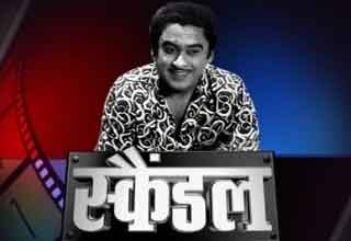 स्कैंडल