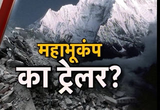 भूकंप के झटके