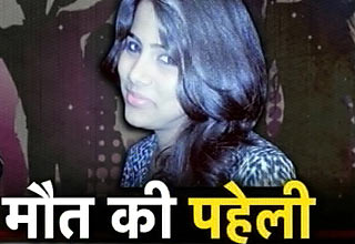 सनम मर्डर मिस्‍ट्री