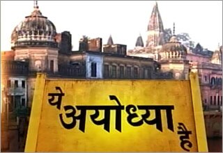 अयोध्या